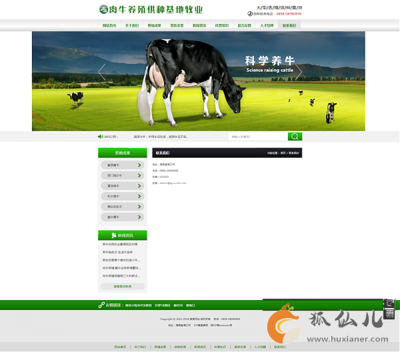 养殖基地易优网站源码 v1.5.9
