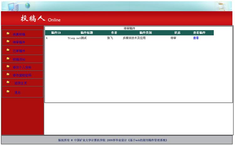 在线投稿审稿稿件管理系统网站c电子期刊管理系统aspnet源码