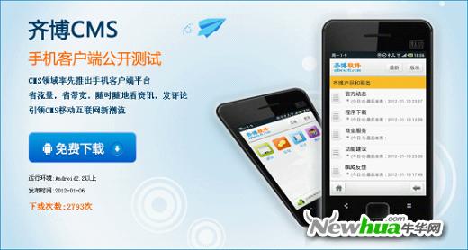 图:1 齐博cms for android