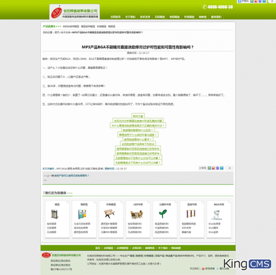 模板分享:绿色环保系,营销型企业网站_KingCMS官方网站