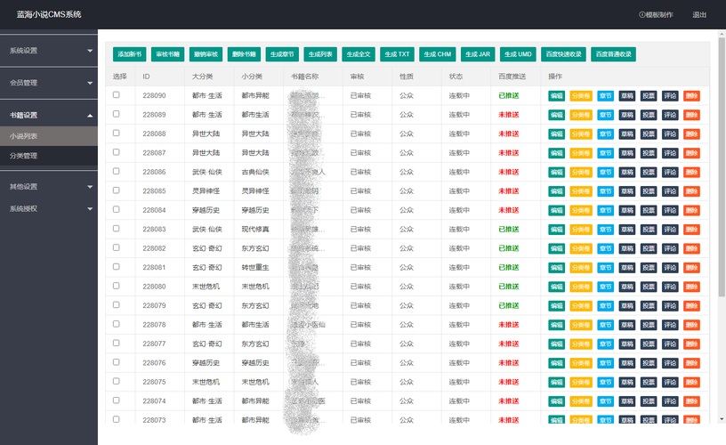 蓝海小说cms系统,蓝海站群小说cms系统,奇文小说管理系统_因特网