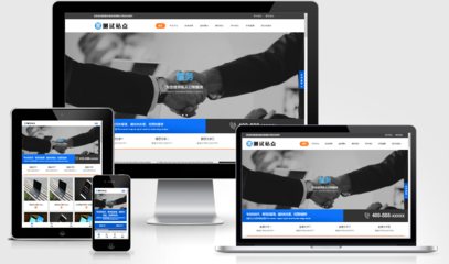 帝国CMS 整站HTML5响应式手机自适应企业公司产品展示作品文章