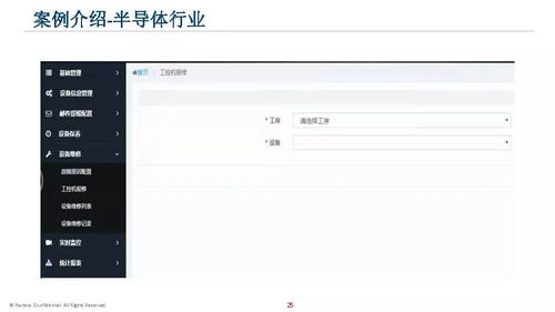 工业互联网的价值和实践 课件分享