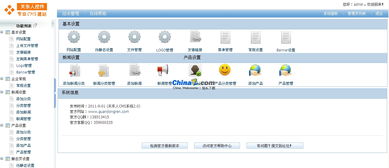 关东人cms双核建站系统v2.0的界面预览