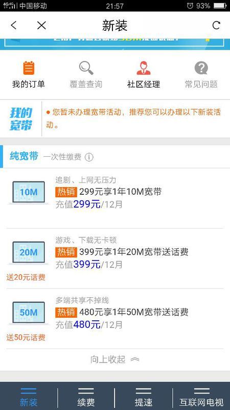 流量太贵,想拉个无线网用,是直接去移动公司让他给我拉宽带吗 工作人员推荐的套餐太贵了
