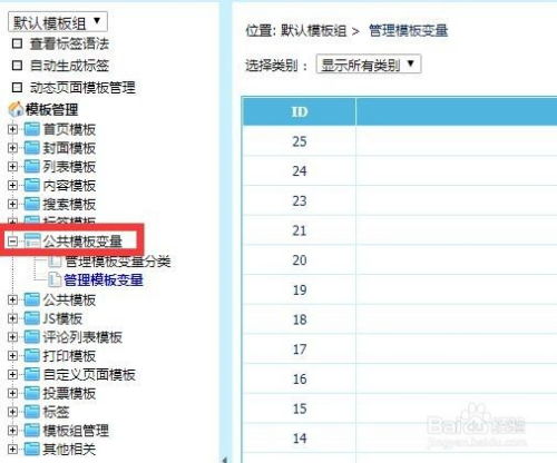 帝国cms怎么调用变量